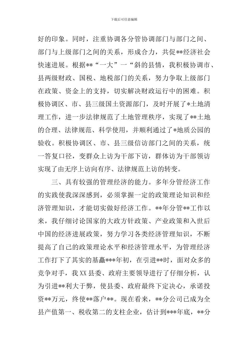 领导班子自我评价材料_第2页