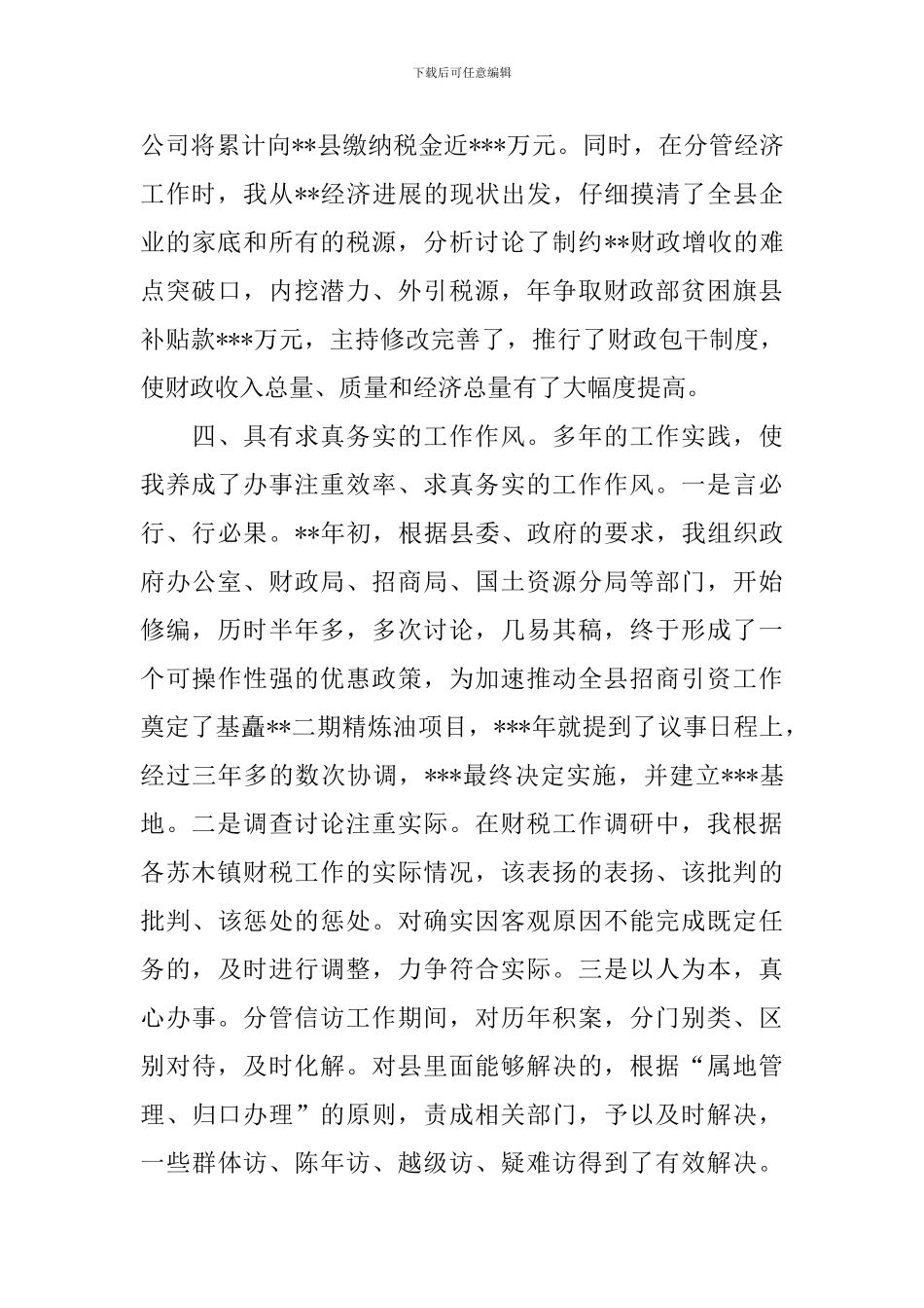 领导班子自我评价材料_第3页