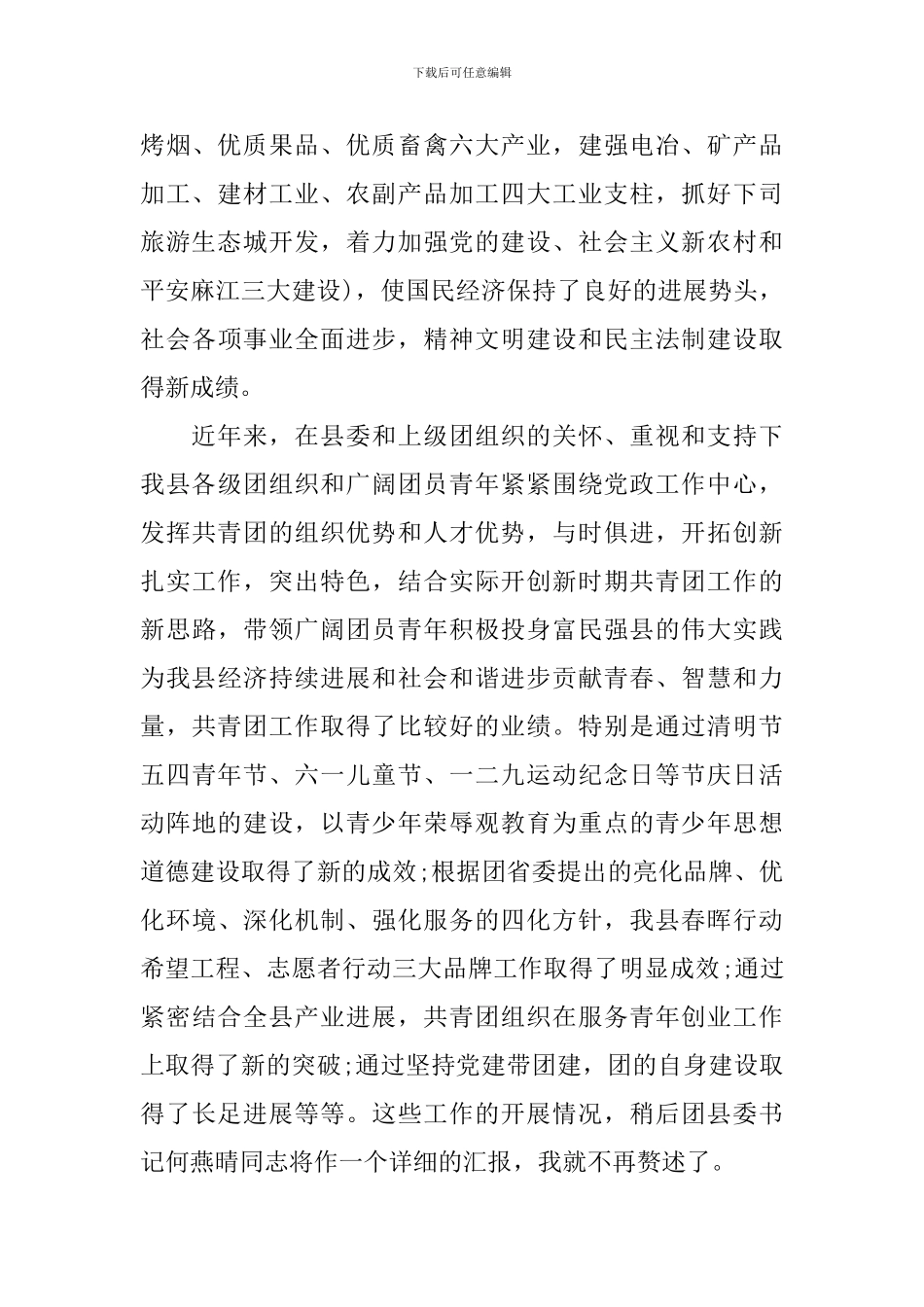 领导调研会讲话稿范文_第2页