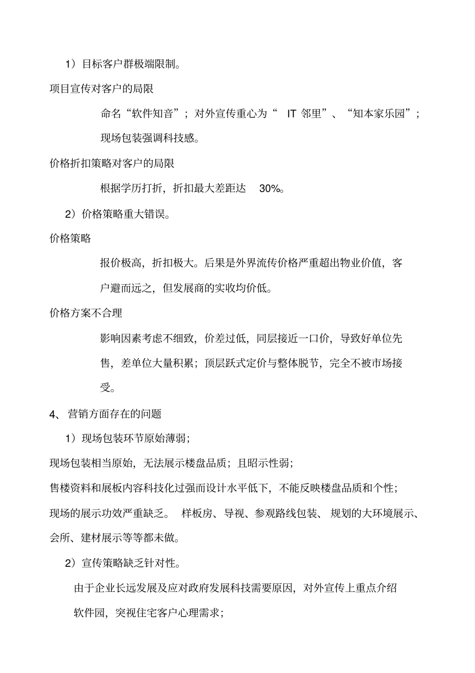 世联-异地顾问项目总结_第2页