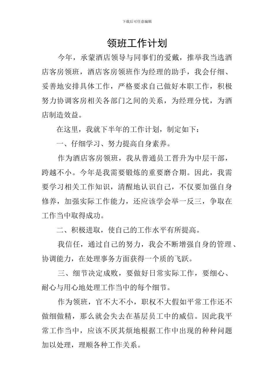 领班工作计划_第1页