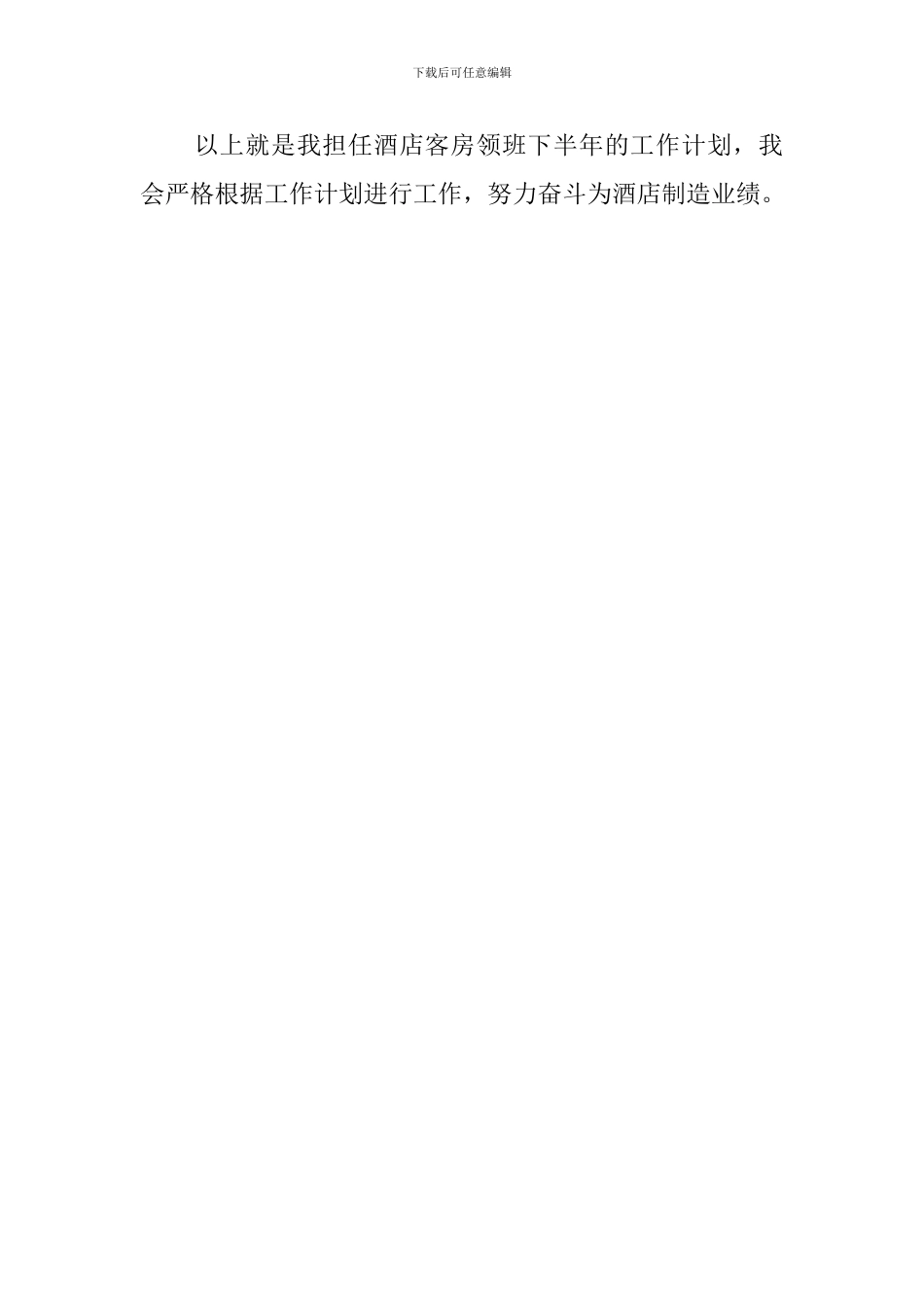 领班工作计划_第2页