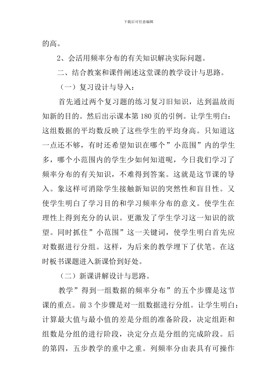 频率分布的数学说课稿_第2页