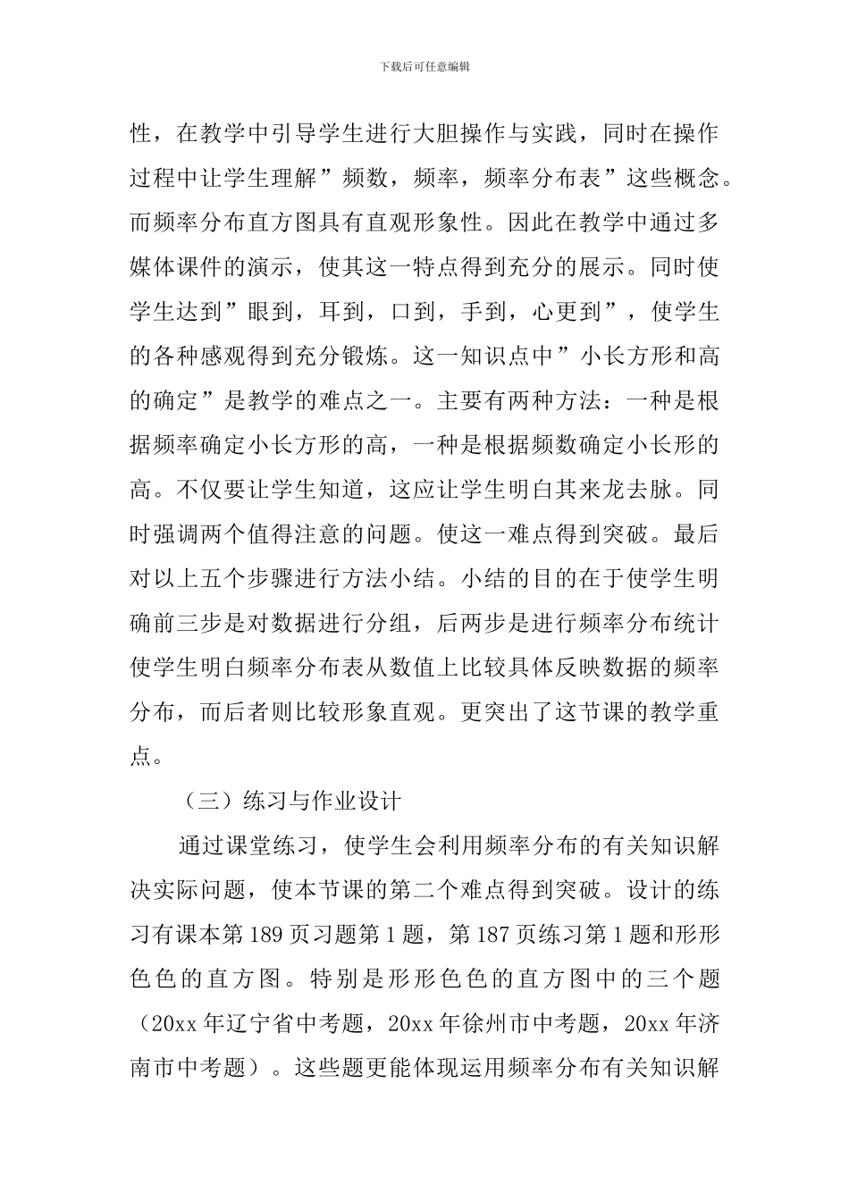 频率分布的数学说课稿_第3页