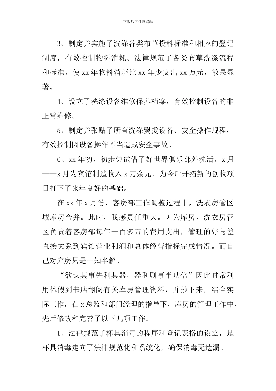 领班个人述职报告1500字_第2页