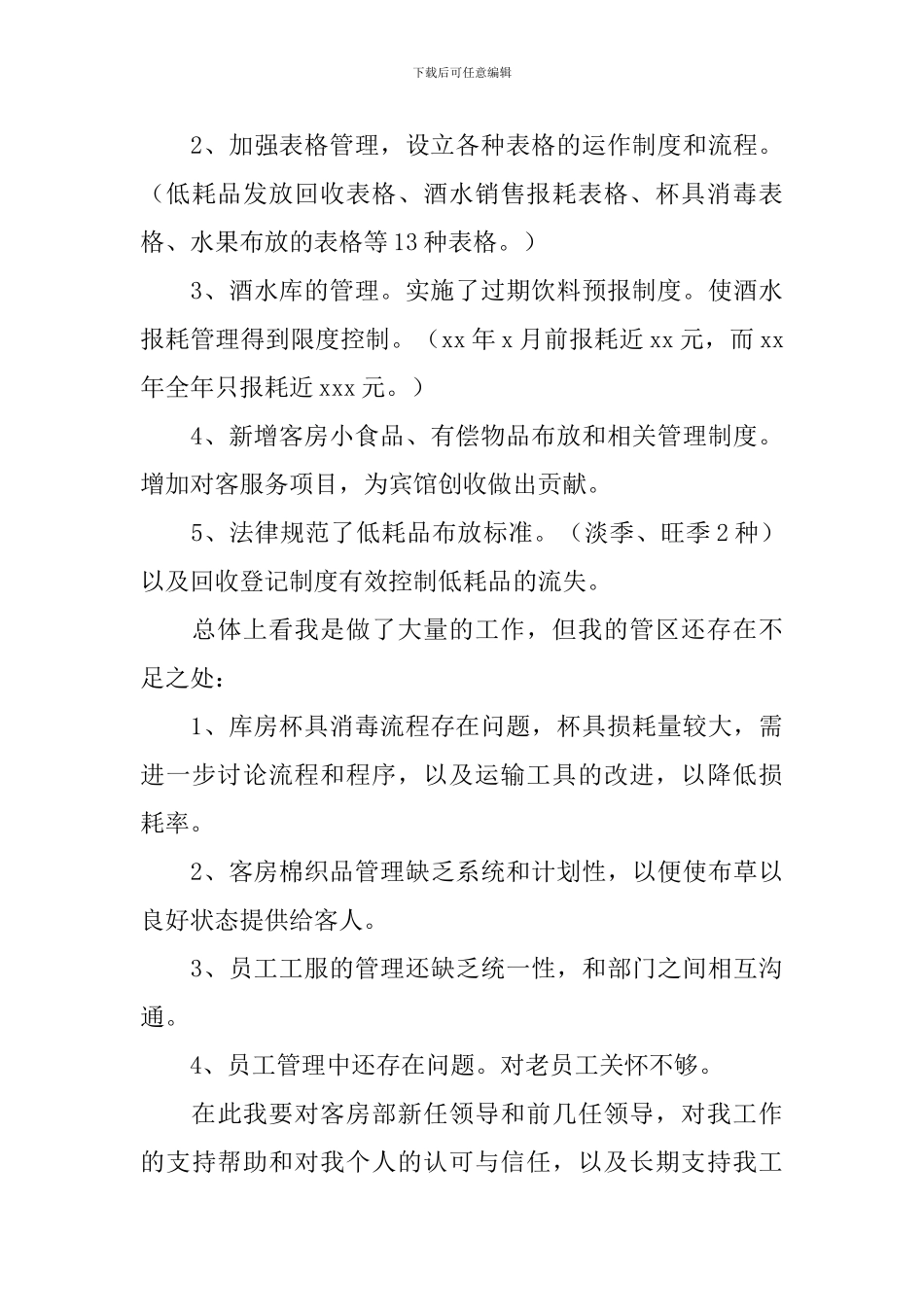 领班个人述职报告1500字_第3页