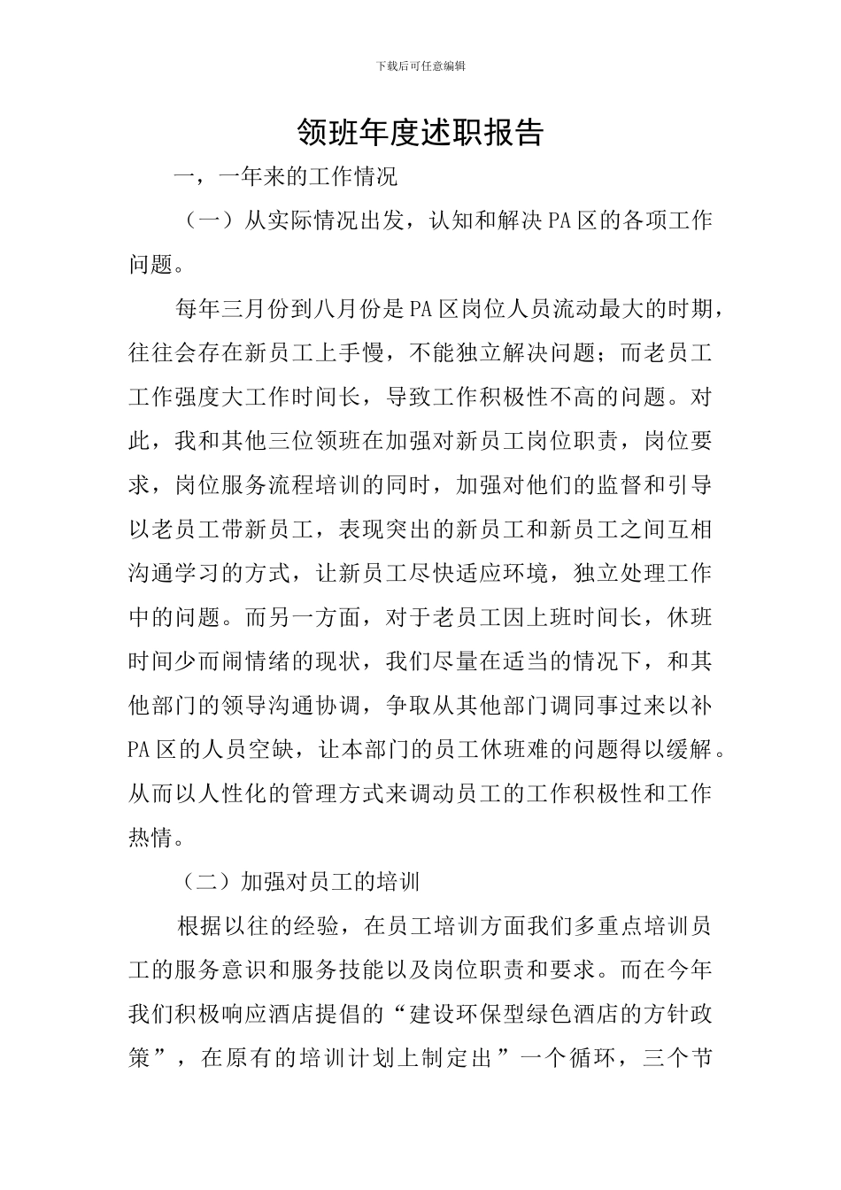 领班年度述职报告_第1页