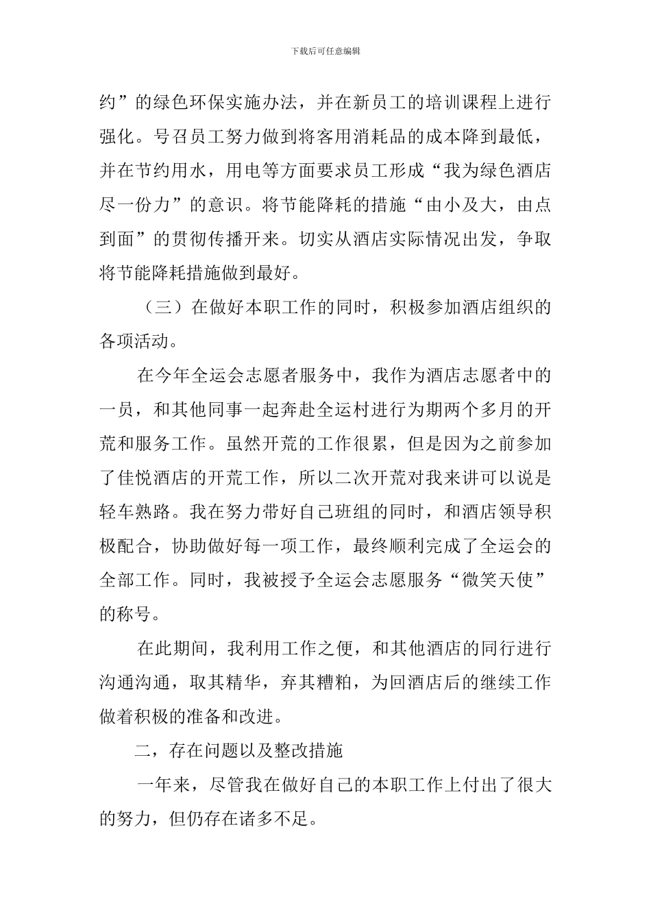 领班年度述职报告_第2页