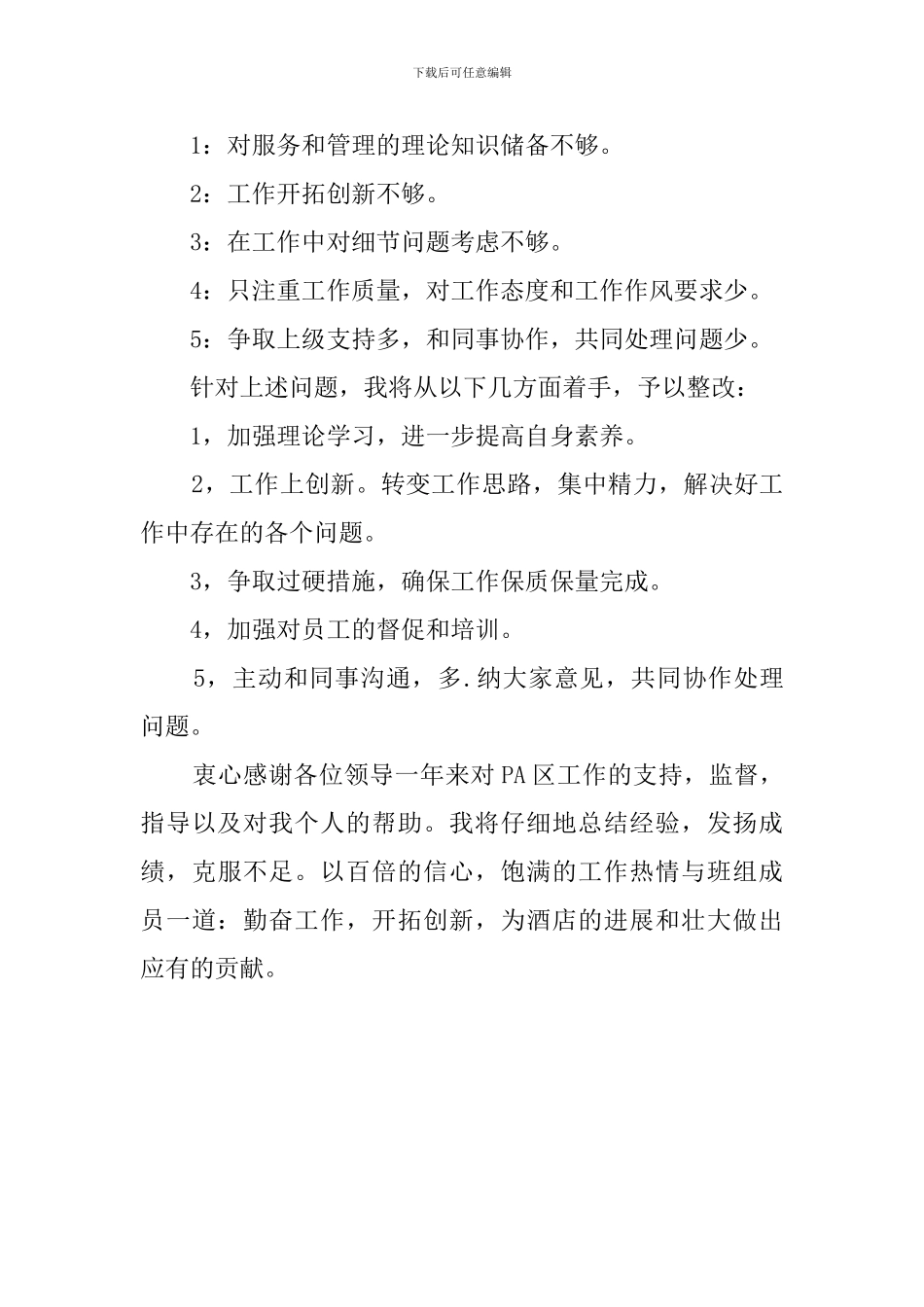 领班年度述职报告_第3页