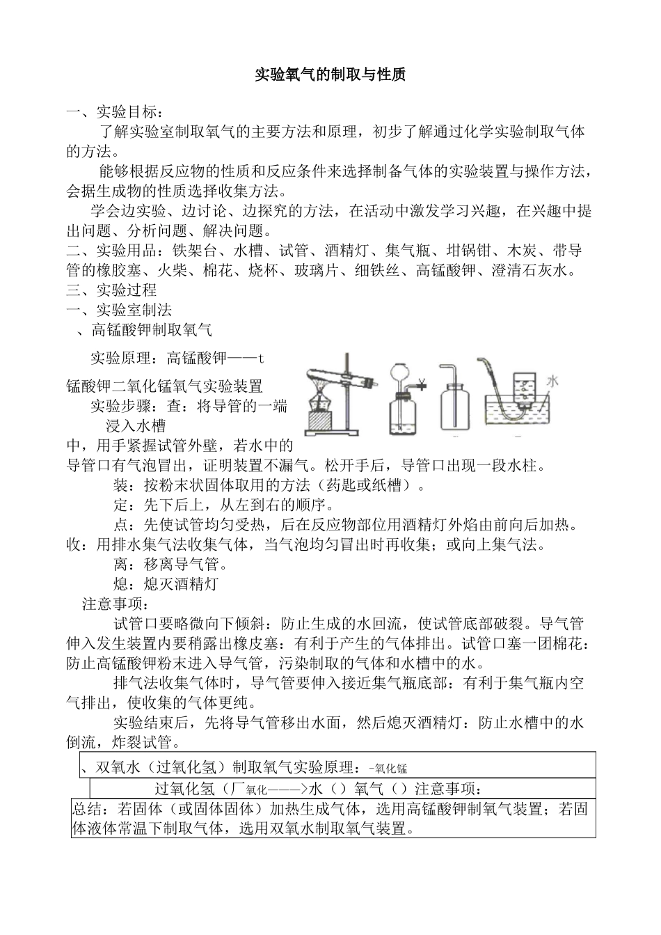 初中化学分组实验教学设计汇总_第2页