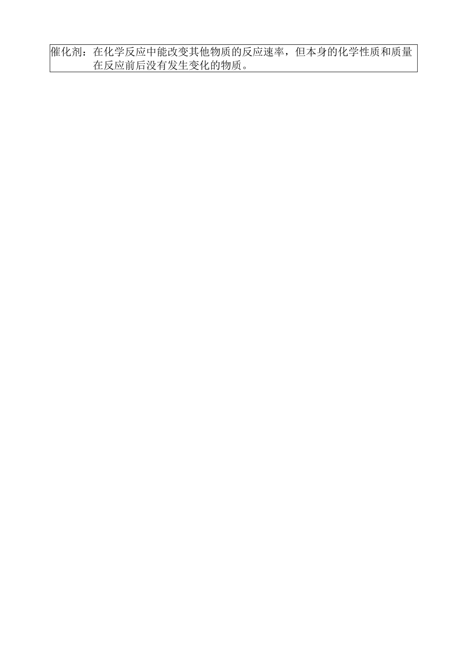 初中化学分组实验教学设计汇总_第3页