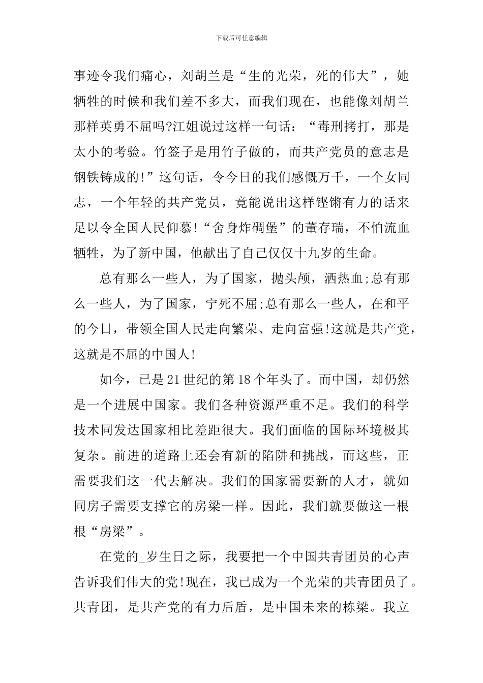 风华正茂青春颂党主题教育心得感悟_第2页