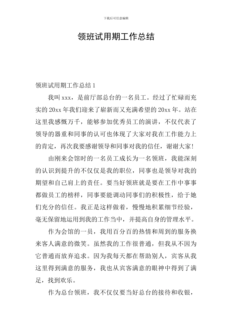 领班试用期工作总结_第1页