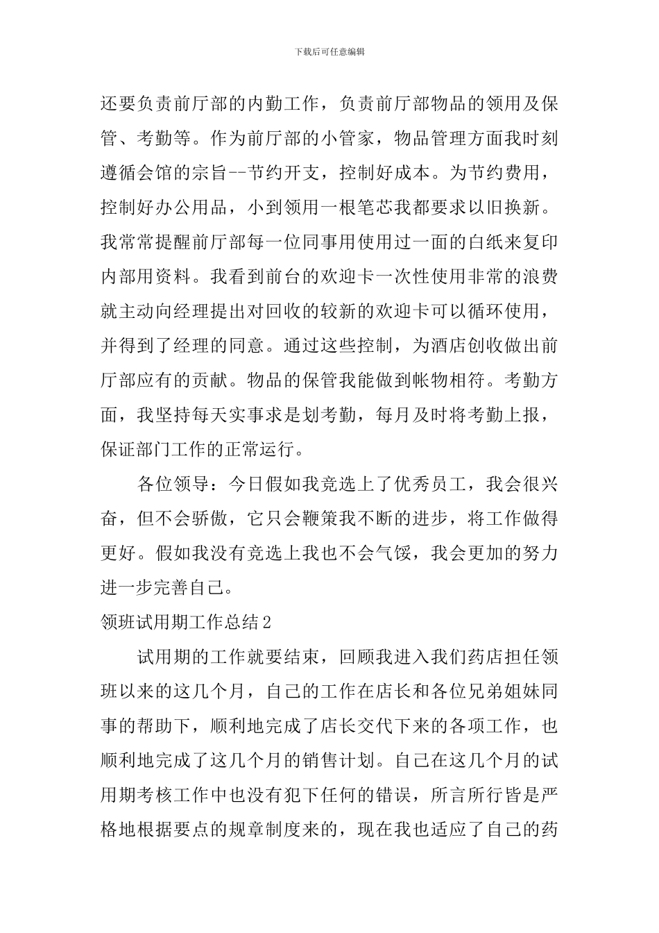 领班试用期工作总结_第2页