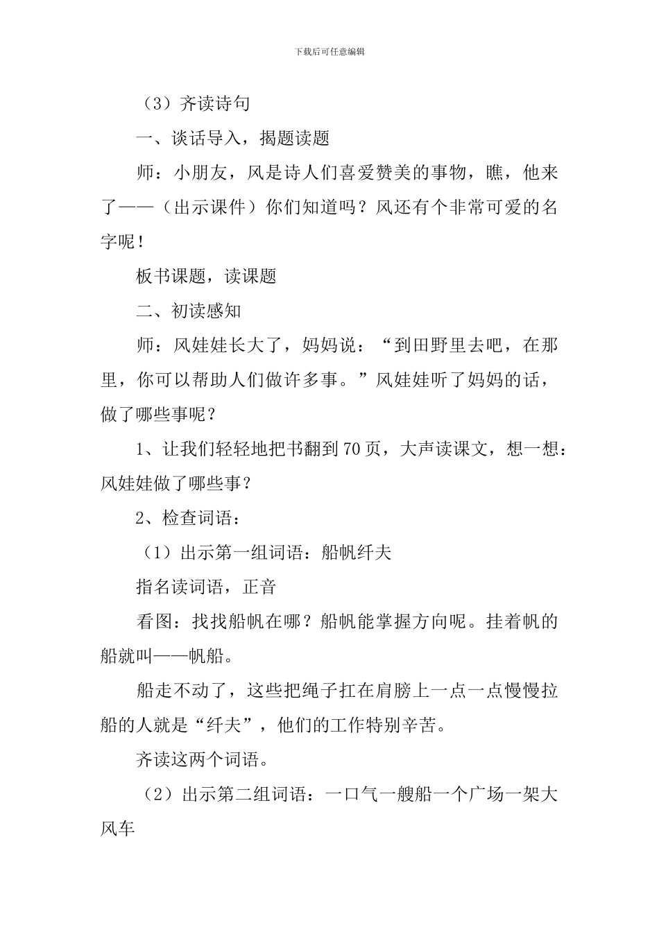 风娃娃教学设计(精选3篇)_第2页