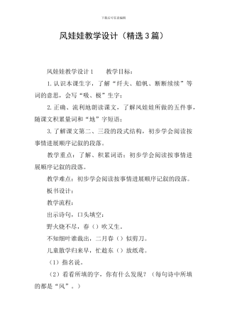风娃娃教学设计(精选3篇)
