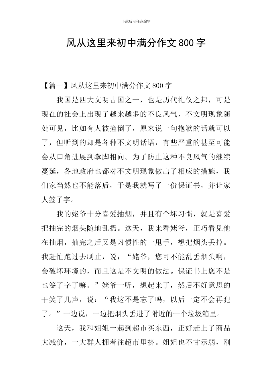 风从这里来初中满分作文800字_第1页