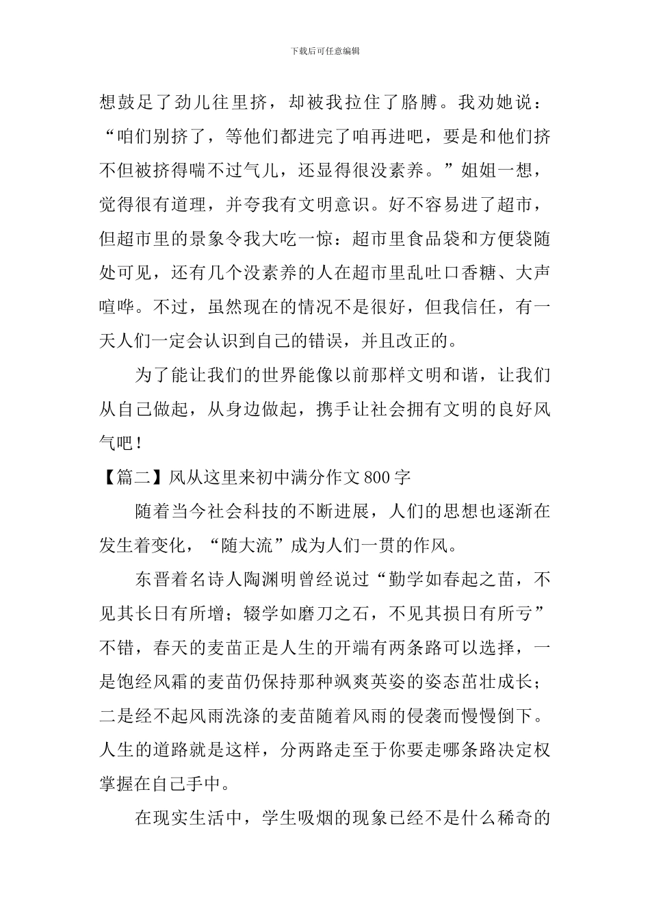 风从这里来初中满分作文800字_第2页