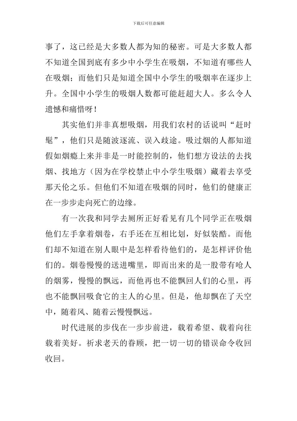 风从这里来初中满分作文800字_第3页