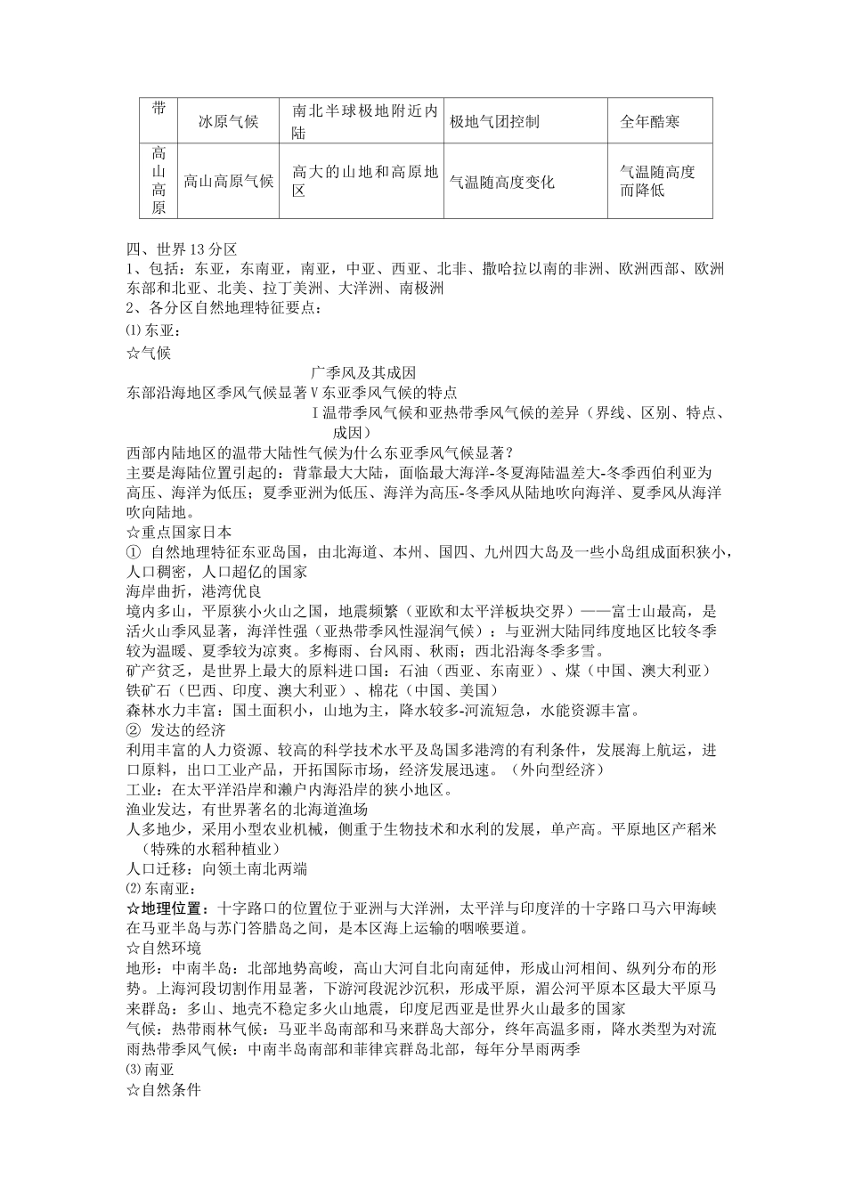 高中地理-世界地理知识点_第3页