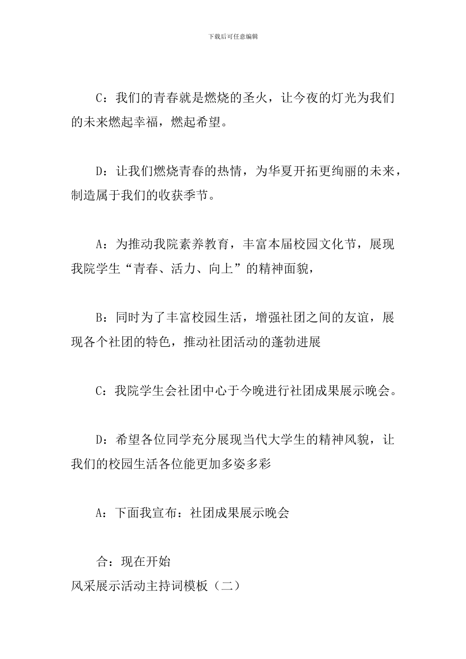 风采展示活动主持词模板_第2页