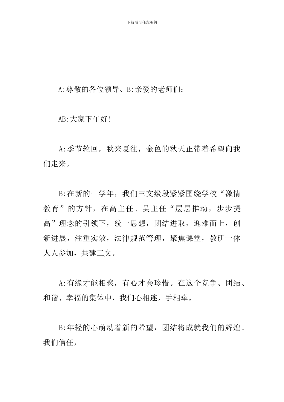 风采展示活动主持词模板_第3页