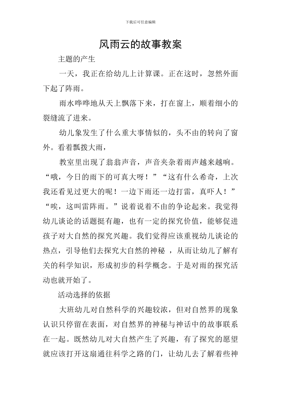 风雨云的故事教案_第1页
