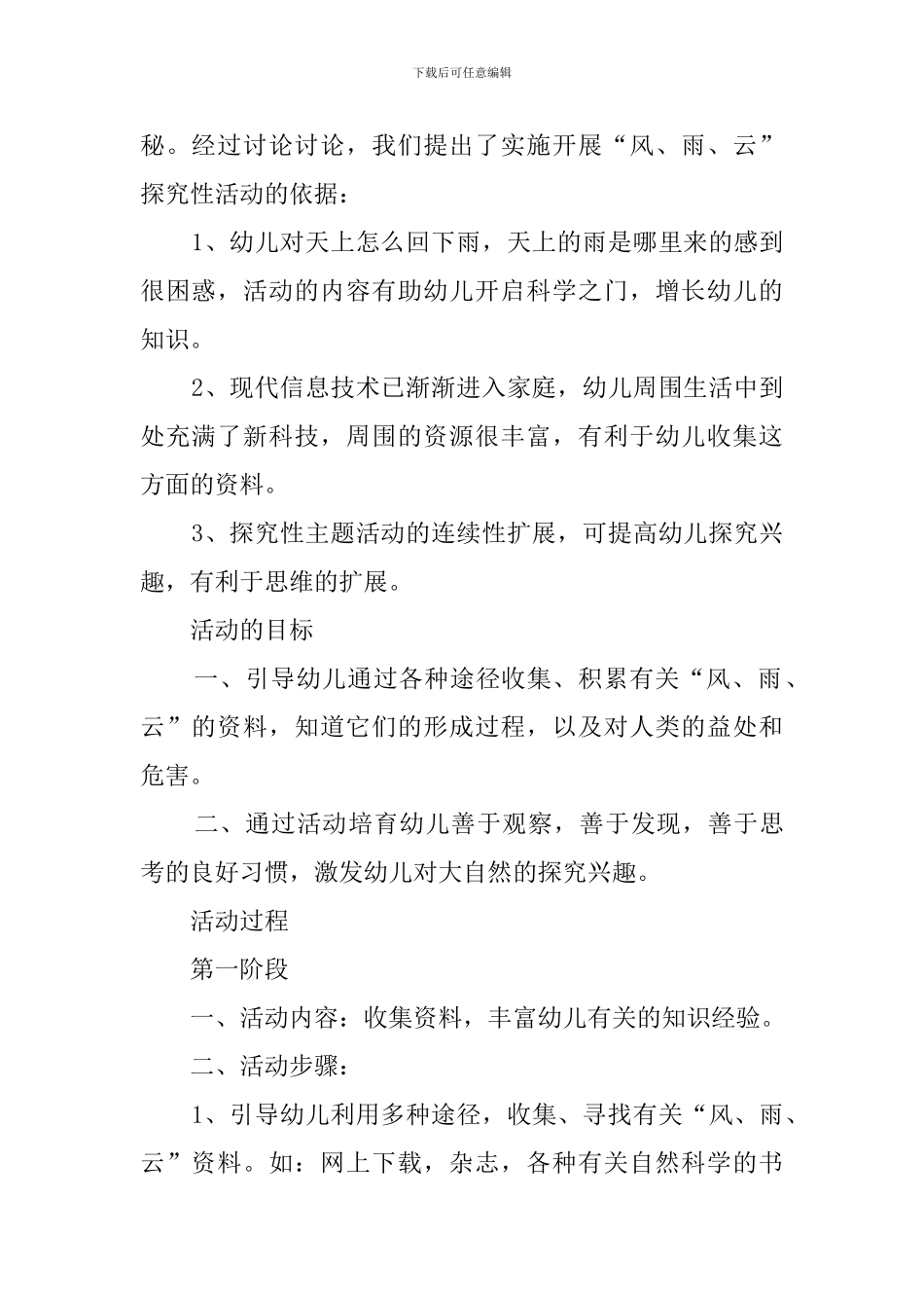 风雨云的故事教案_第2页