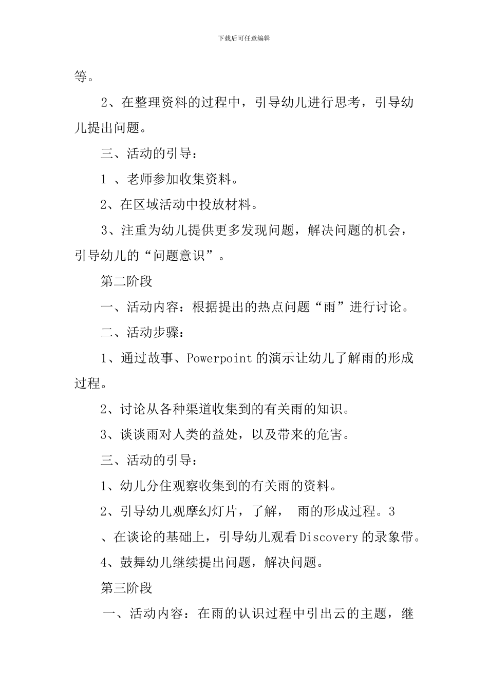 风雨云的故事教案_第3页