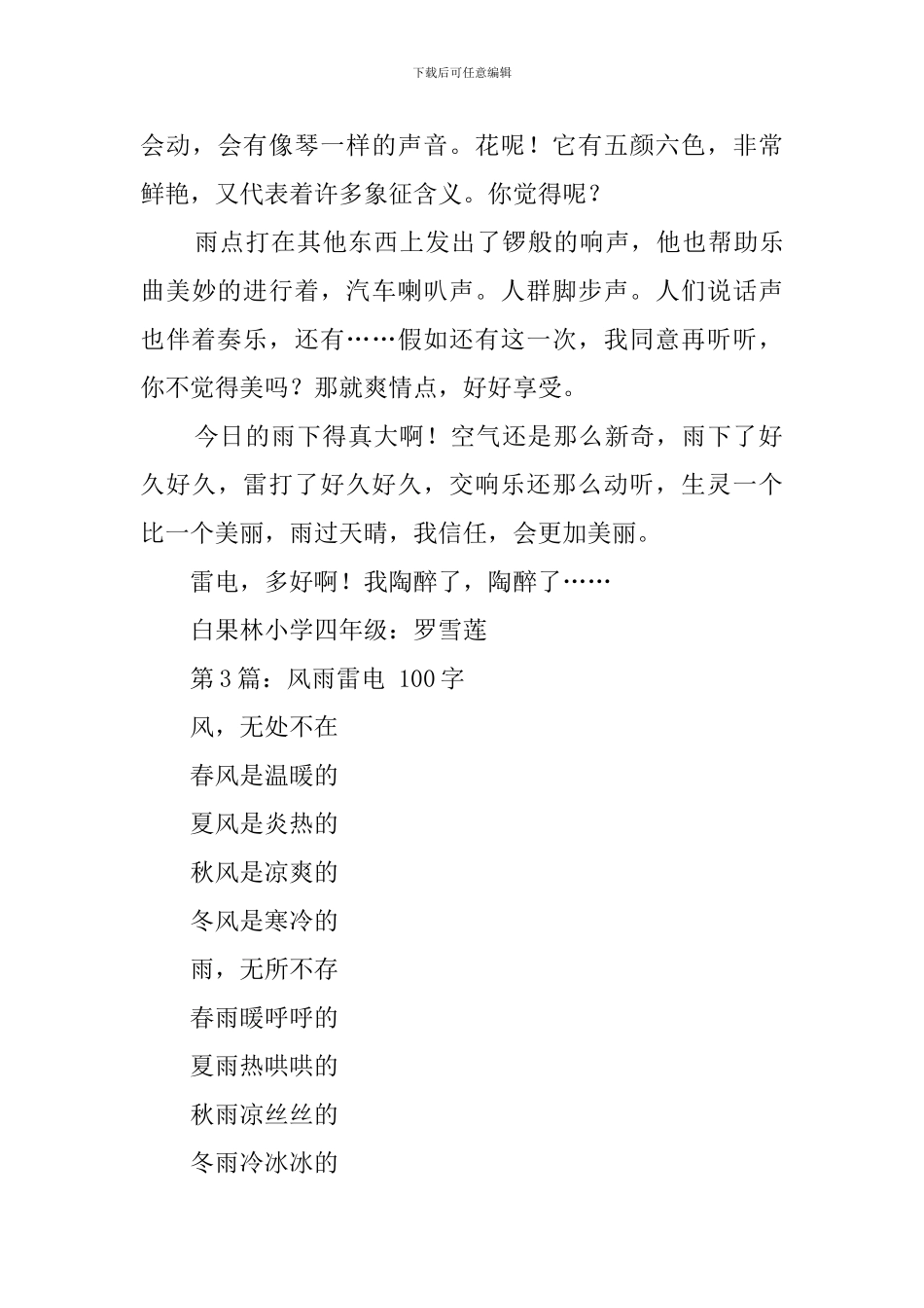 风雨雷电作文_第3页