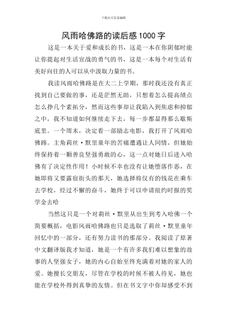 风雨哈佛路的读后感1000字