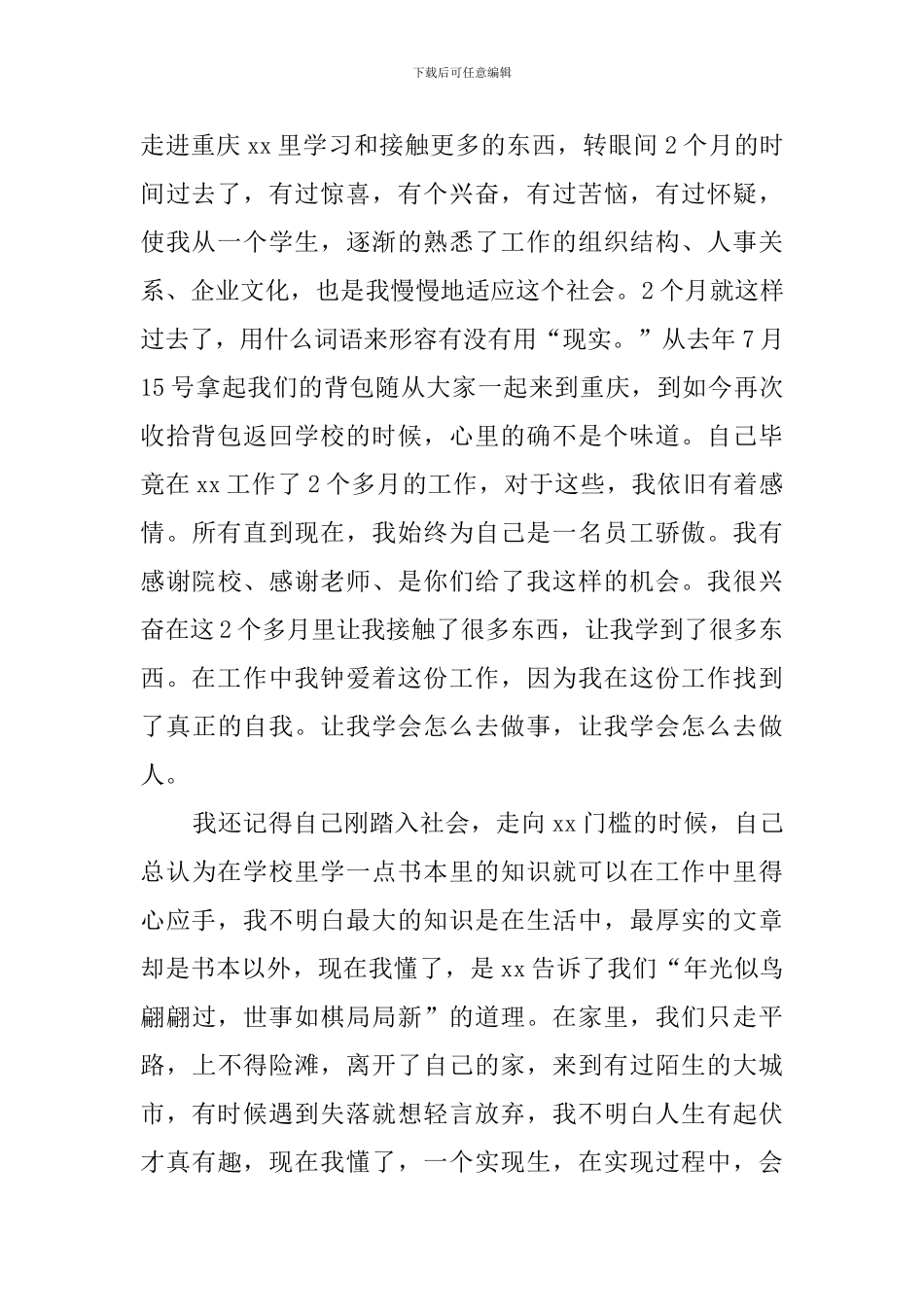 食品专业实习报告3篇_第2页