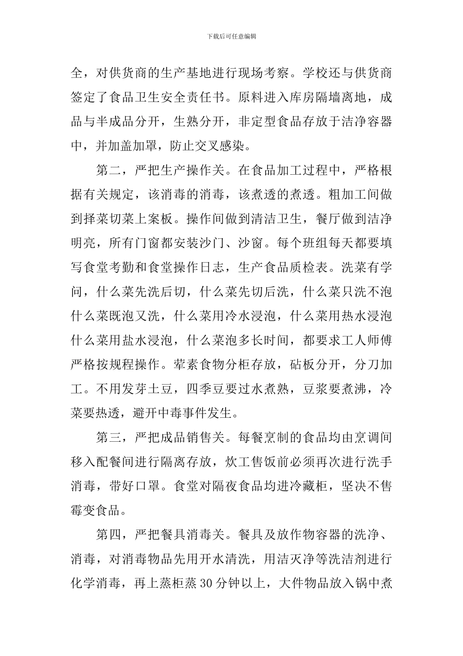 食品主管工作述职报告_第2页