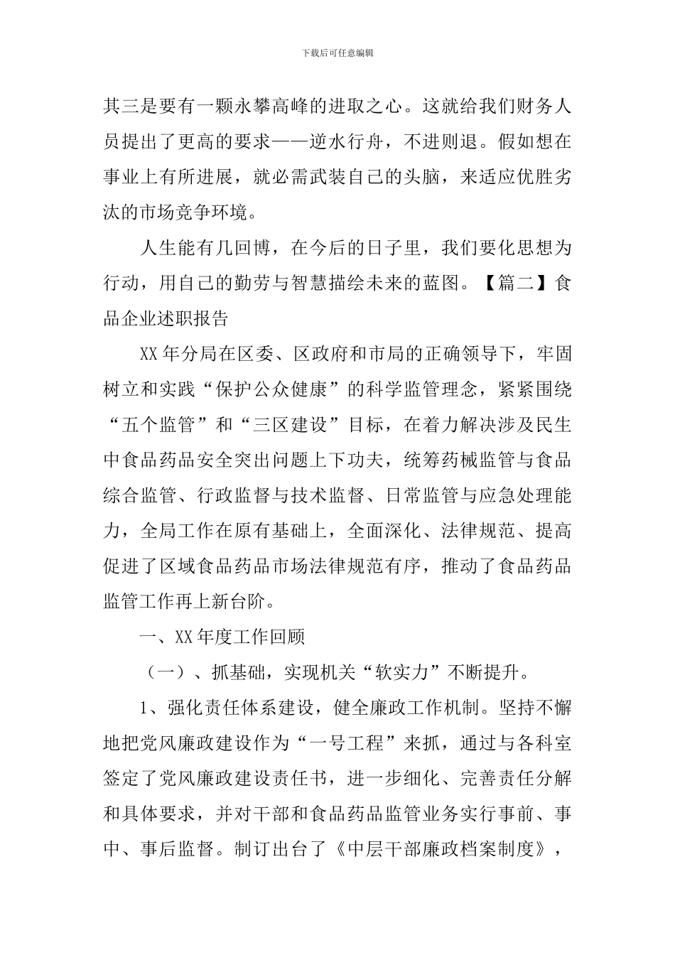 食品企业述职报告_第3页