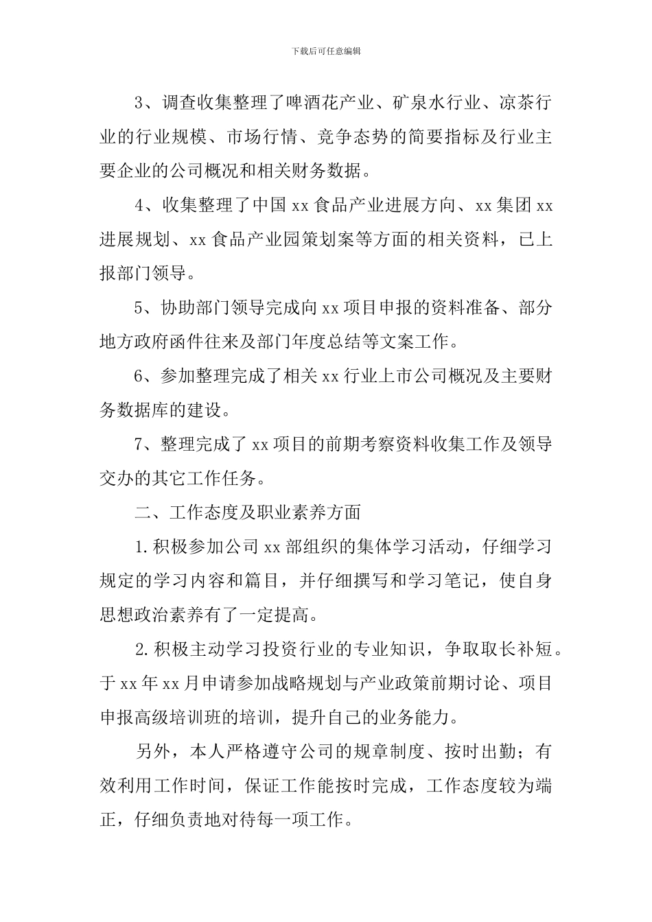 食品加工厂员工个人述职报告_第2页