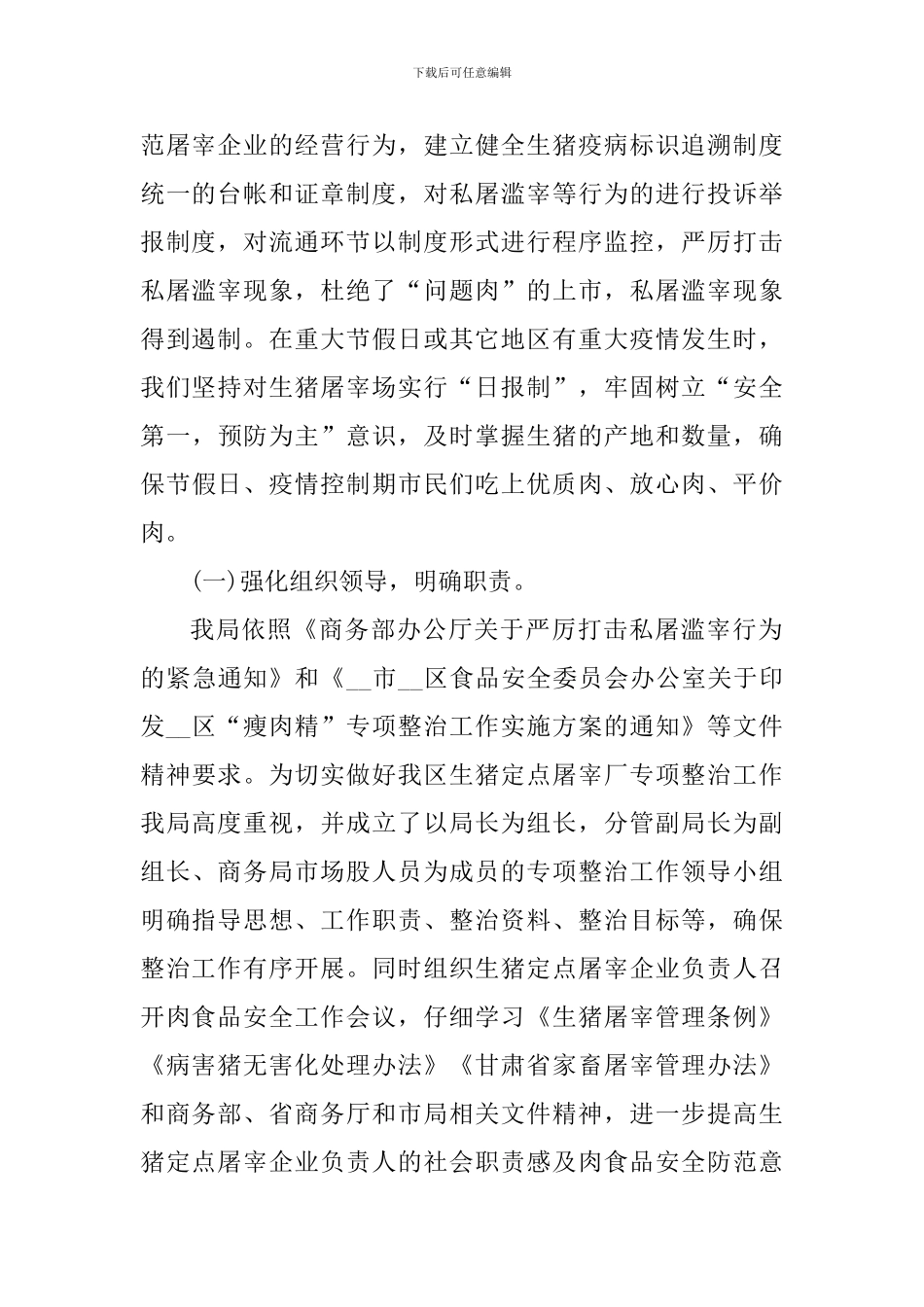 食品卫生个人工作心得体会_第2页