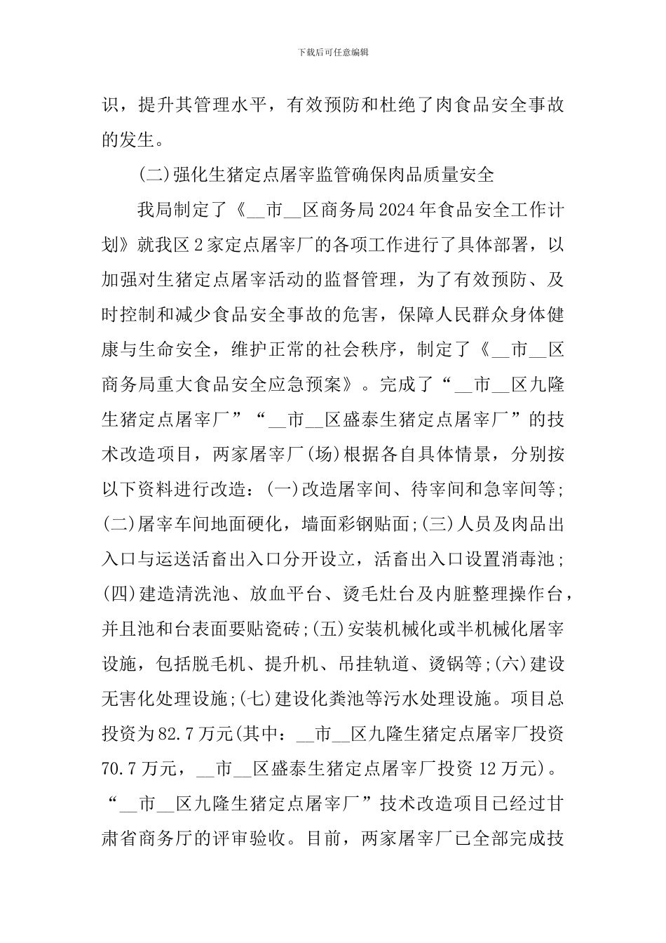 食品卫生个人工作心得体会_第3页