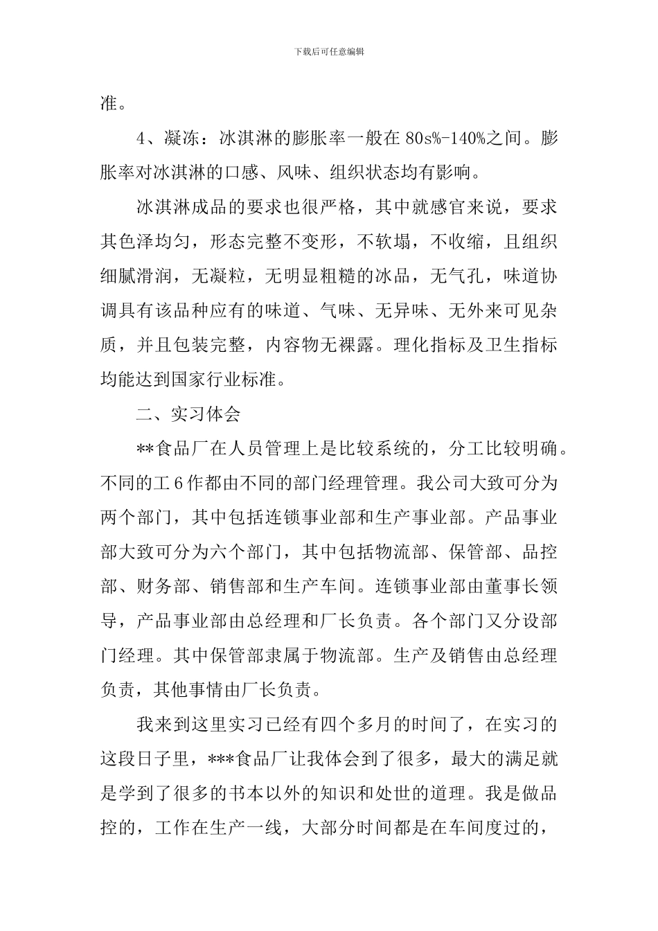 食品厂实习个人总结_第2页