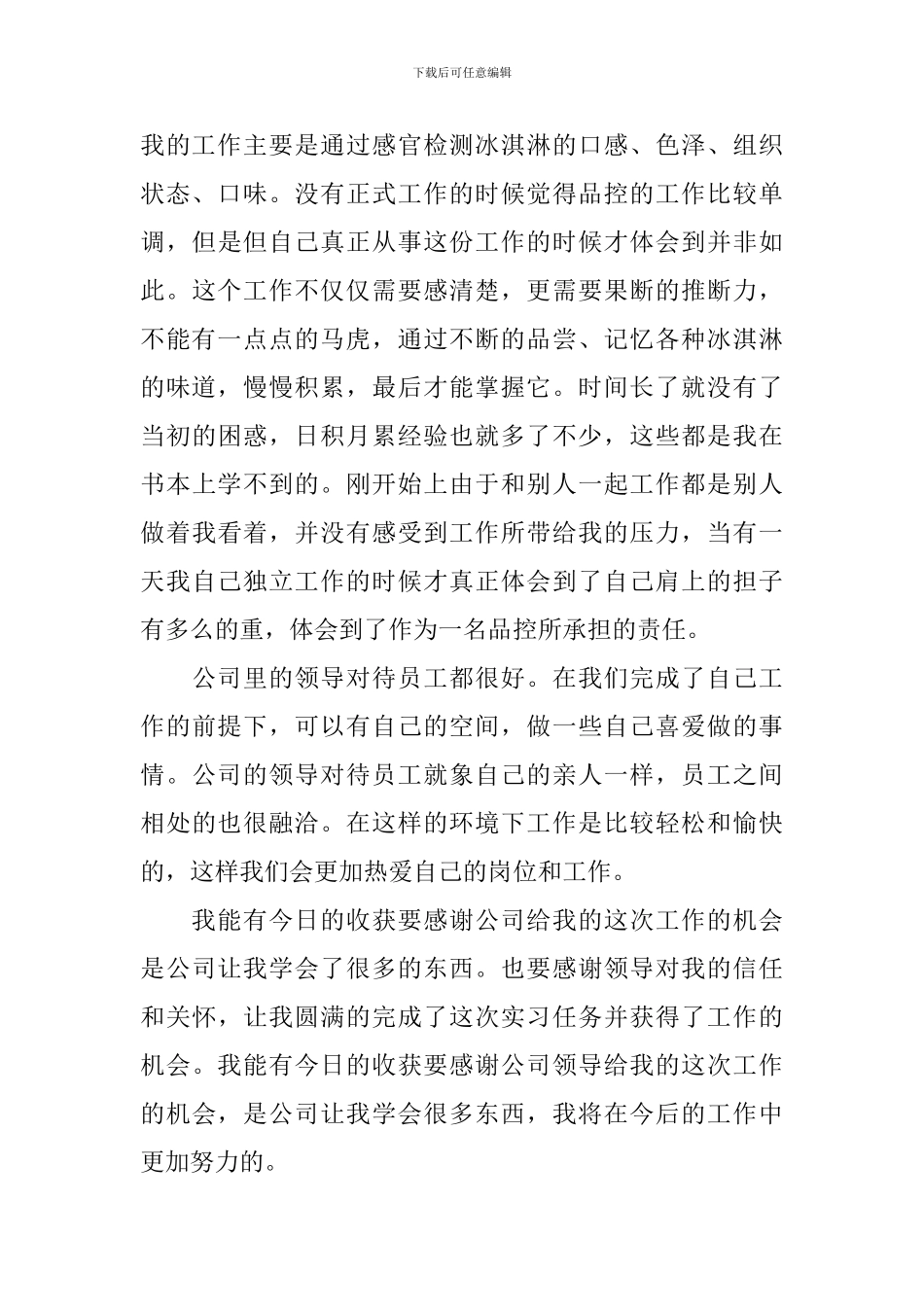 食品厂实习个人总结_第3页