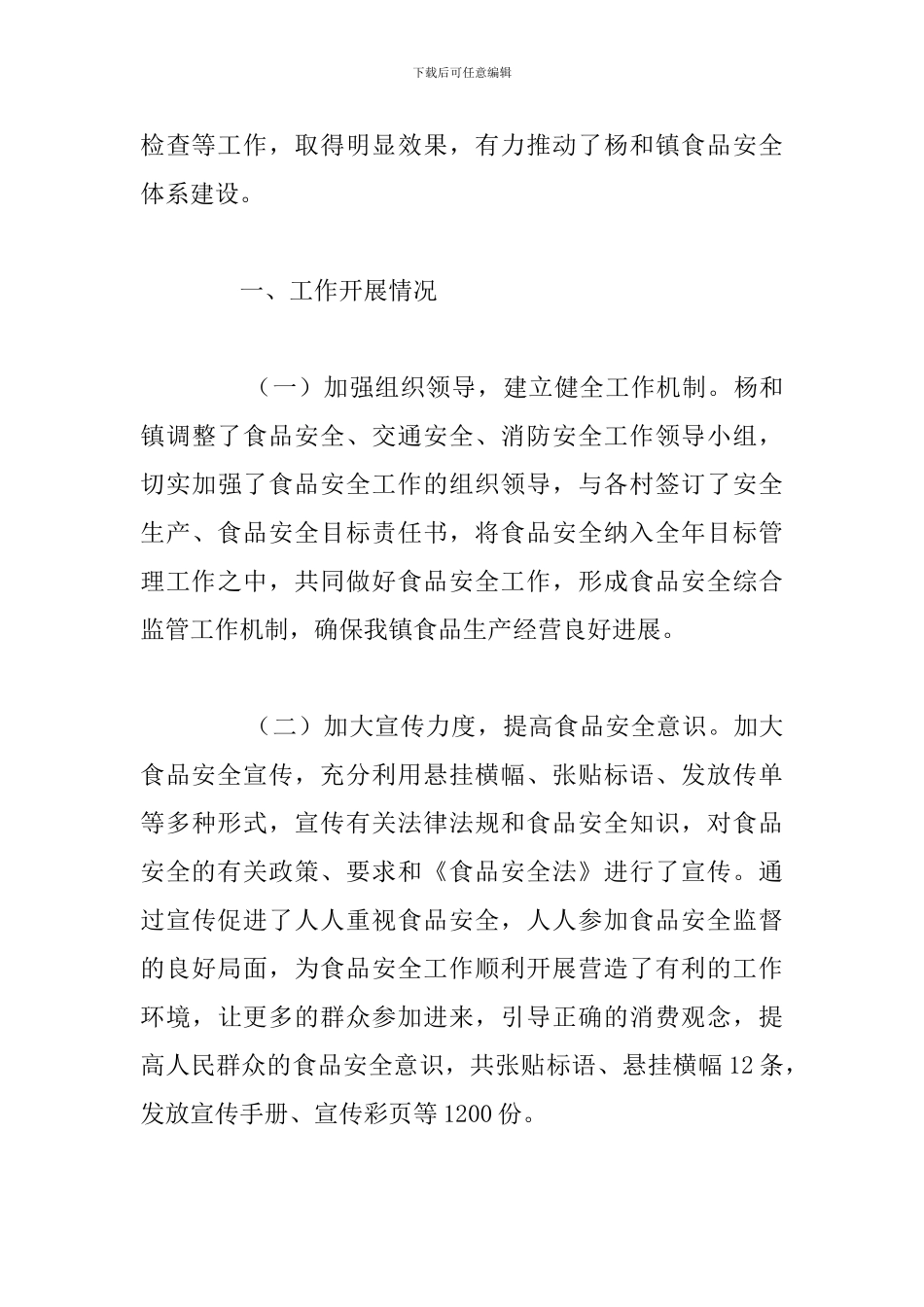 食品安全2024年工作情况总结_第3页