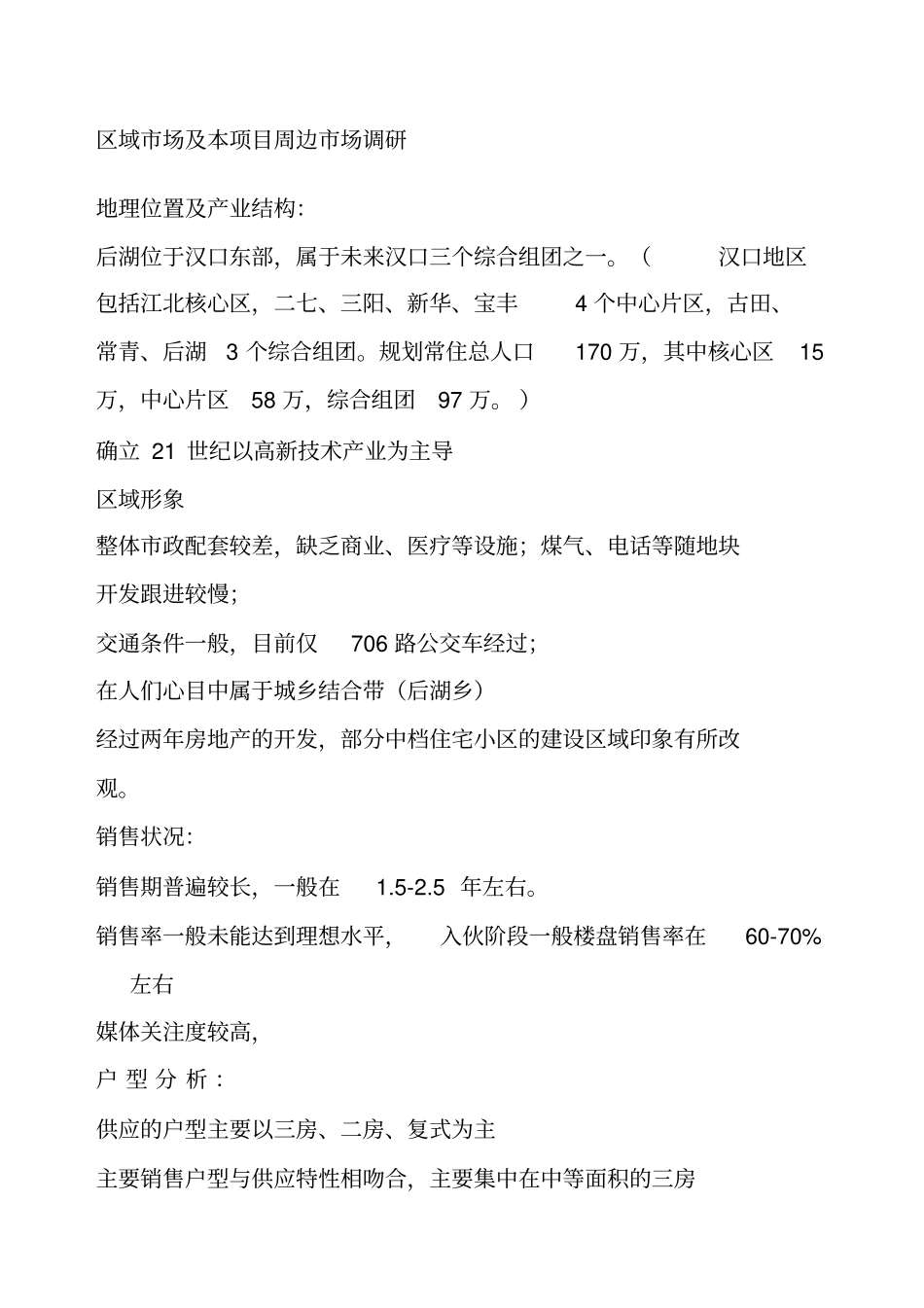 世联策划报告_第1页