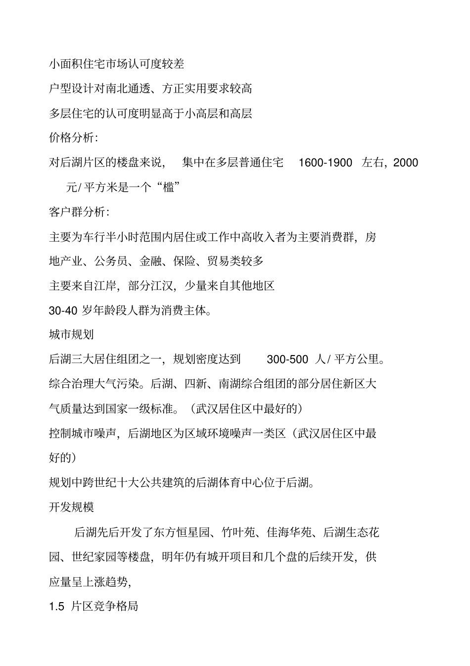 世联策划报告_第2页