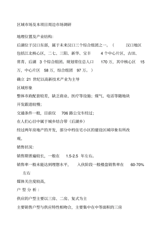 世联策划报告