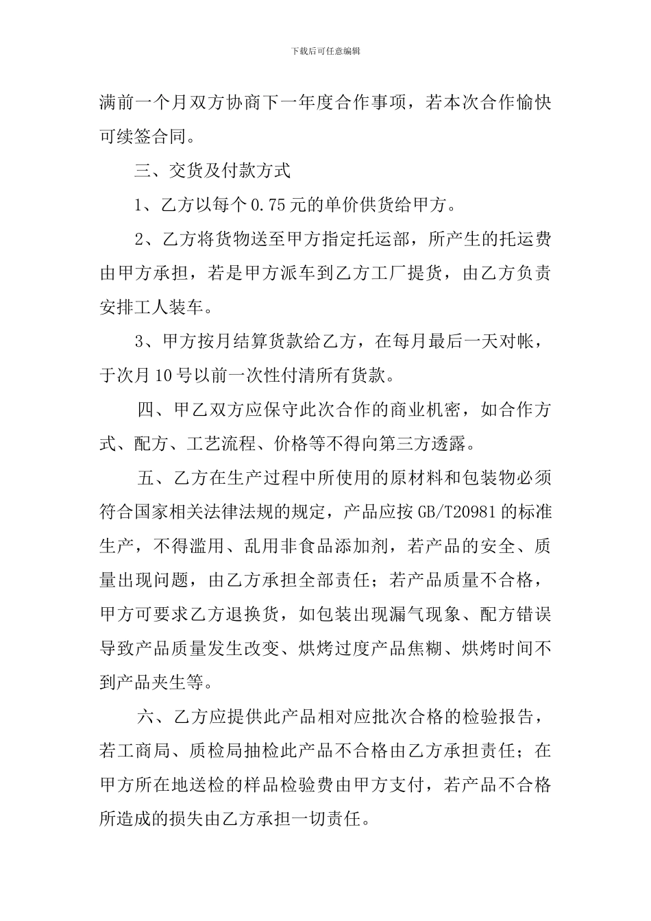 食品委托加工合同_第2页