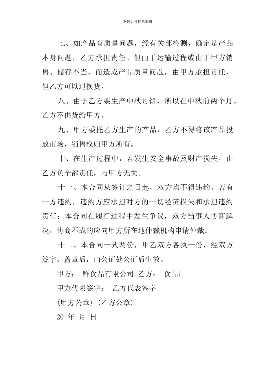 食品委托加工合同_第3页