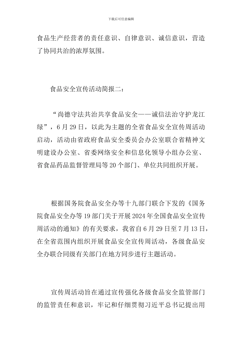 食品安全宣传活动简报_第2页