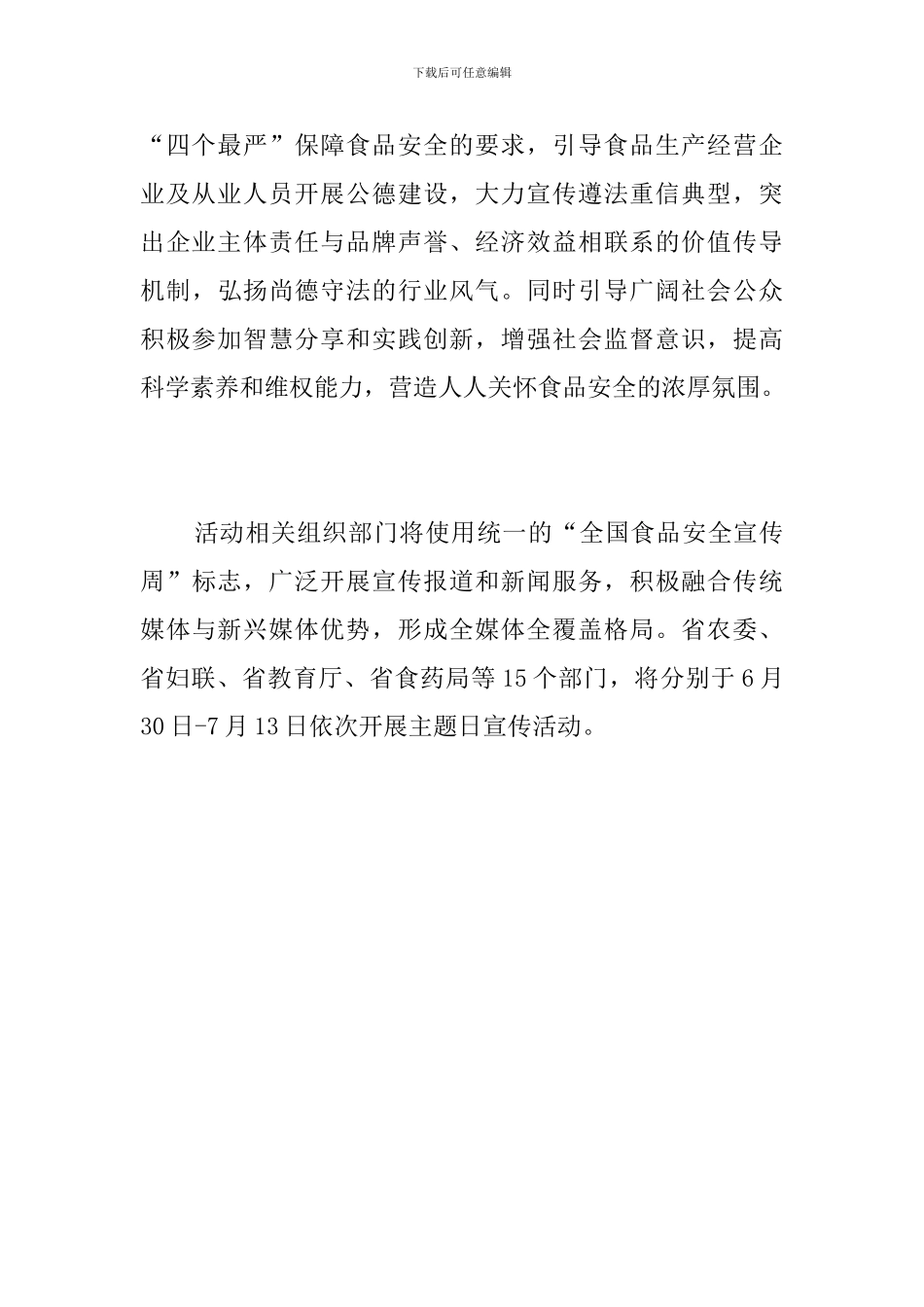 食品安全宣传活动简报_第3页