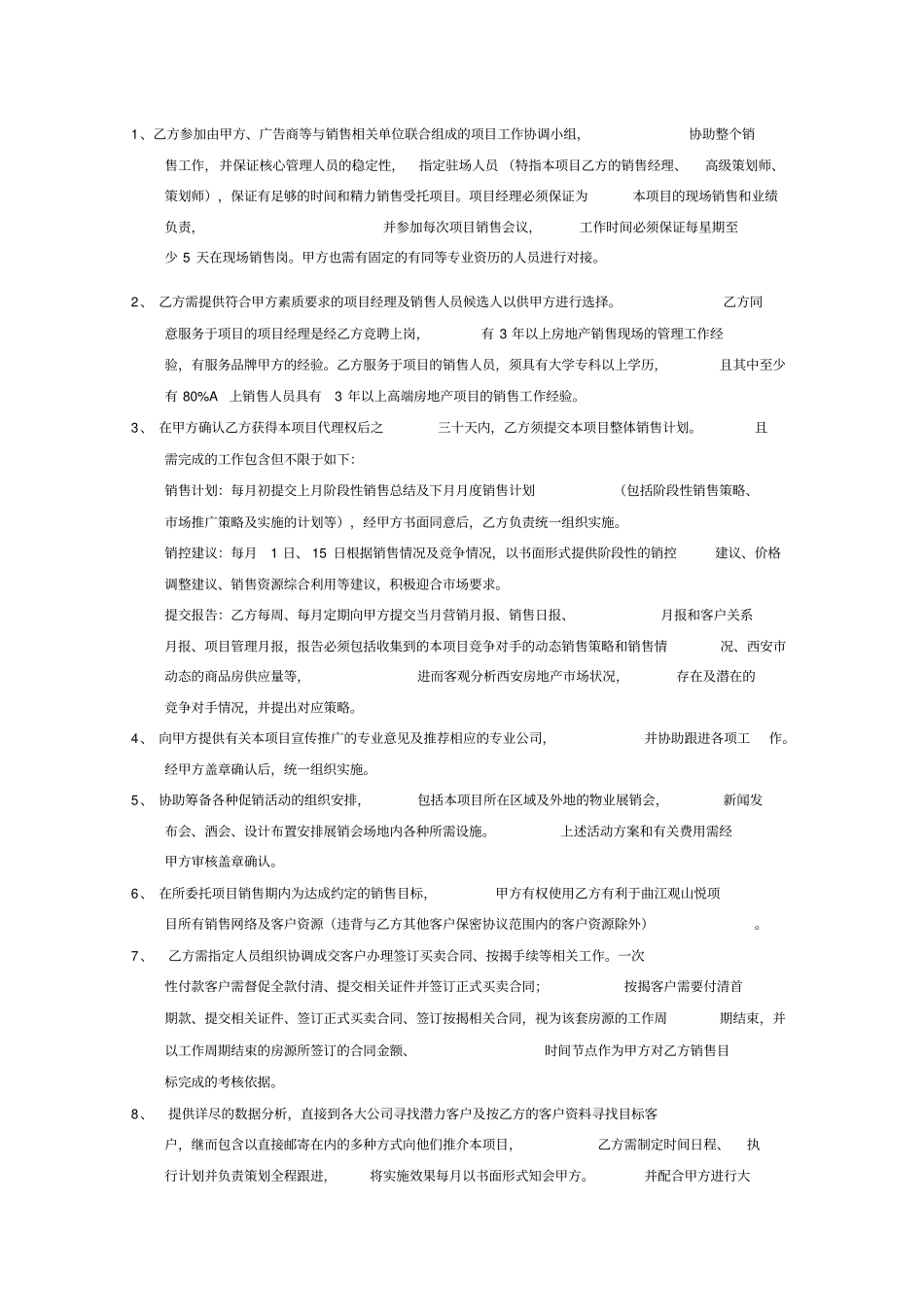 世联项目销售代理合同_第2页