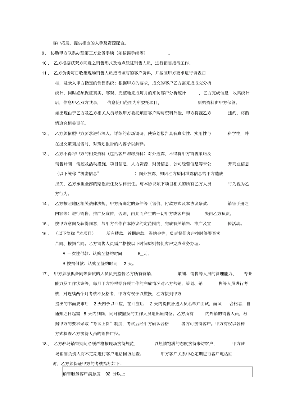 世联项目销售代理合同_第3页