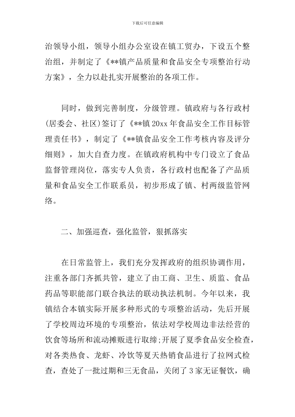 食品安全年度工作总结怎么写_第2页